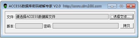 ACCESS数据库密码破解专家