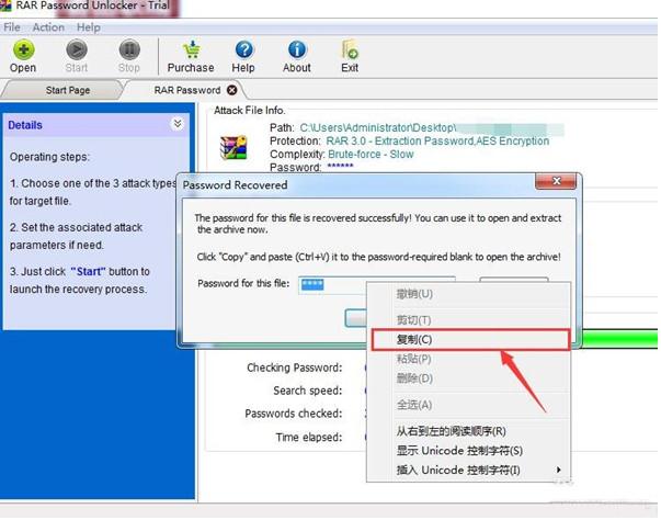 RAR Password Unlocker官方最新版下载