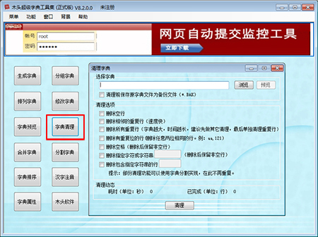 木头密码字典生成器