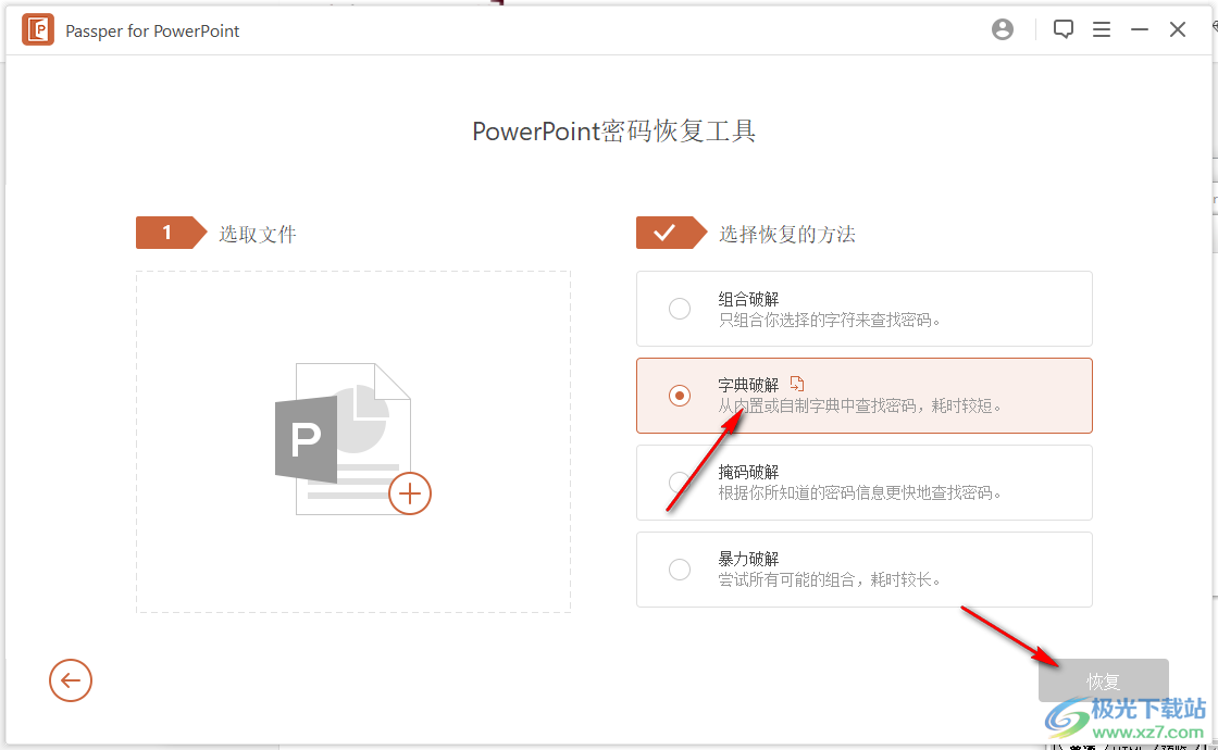 Passper for PowerPoint(PPT密码恢复工具)