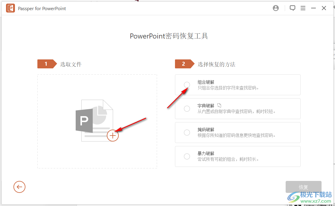 Passper for PowerPoint(PPT密码恢复工具)