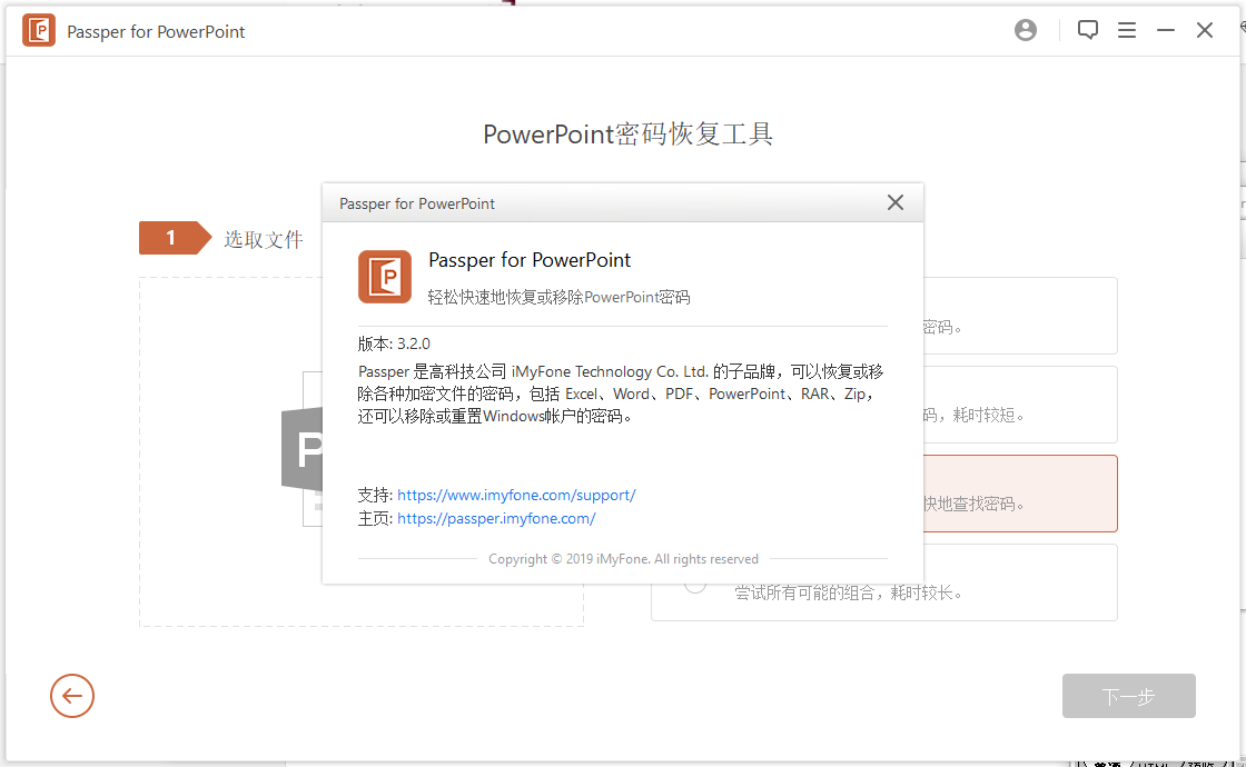 Passper for PowerPoint(PPT Password Recovery Tool)(1)