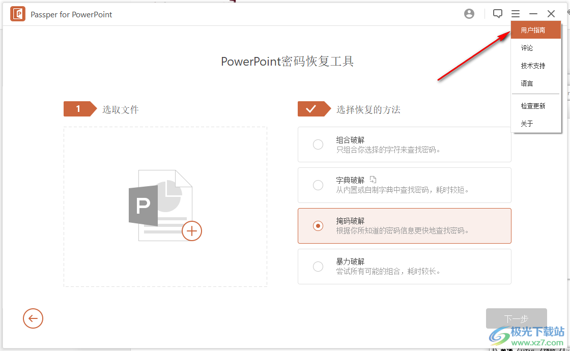 Passper for PowerPoint (PPT Password Recovery Tool)