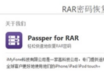 Passper for RAR 绿色破解版下载-RAR密码破解软件